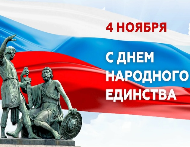 График работы в праздничные дни, посвященные Дню народного единства 2025! График работы в праздничные дни, посвященные Дню народного единства 2025!