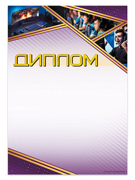 Грамота 'Киберспорт' - GR205