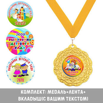 MK350 - Наградной комплект для выпускника